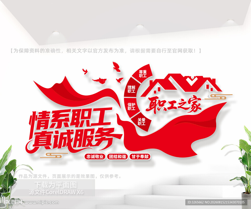 职工之家文化墙