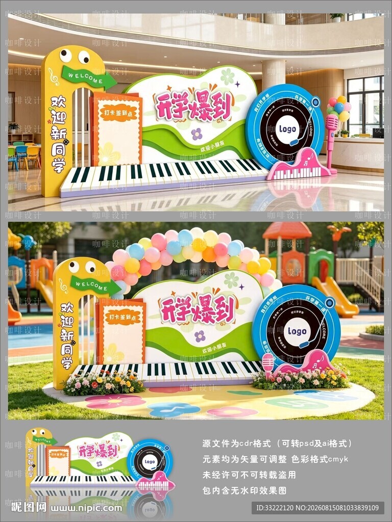 幼儿园开学装饰美陈设计