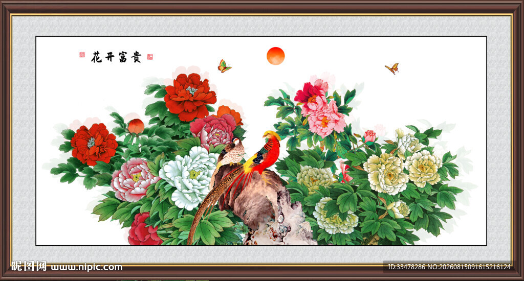 花开富贵
