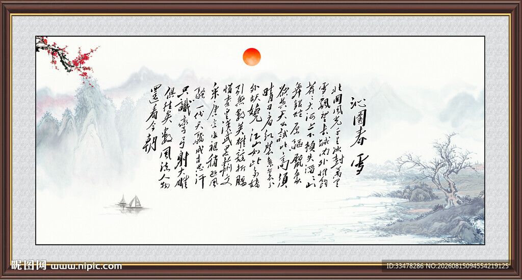 沁园春雪