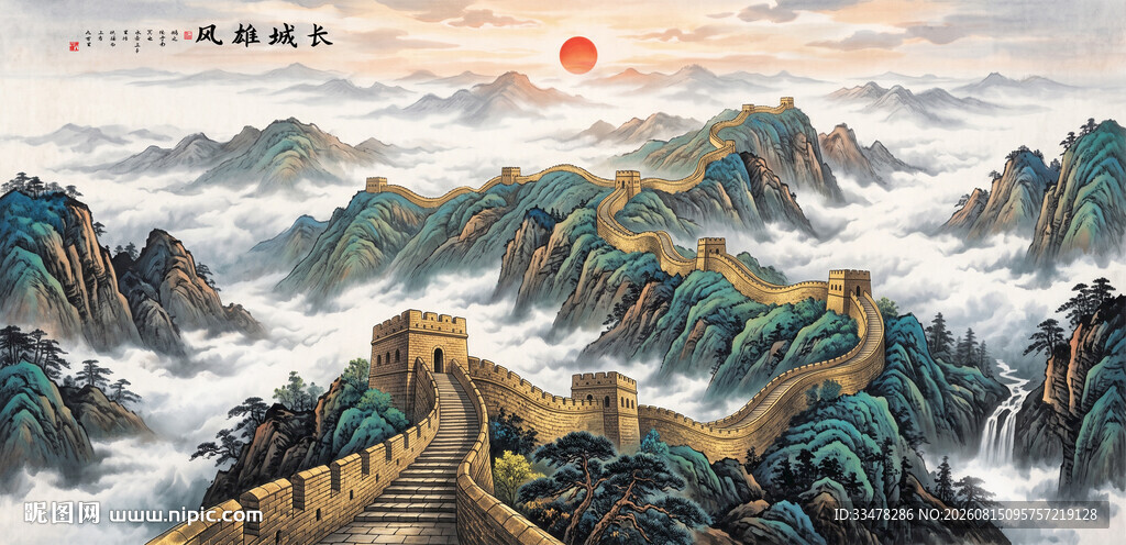 国画长城