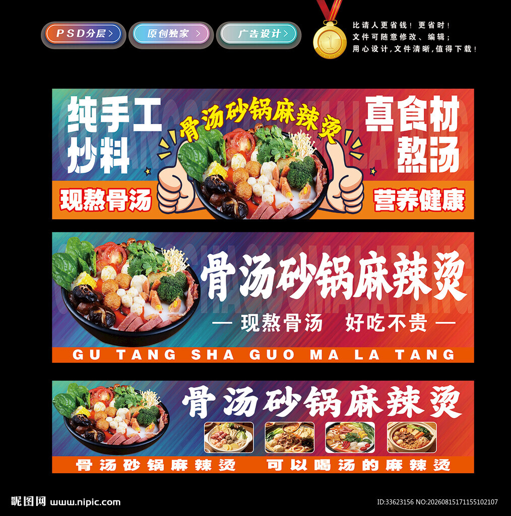 砂锅麻辣烫