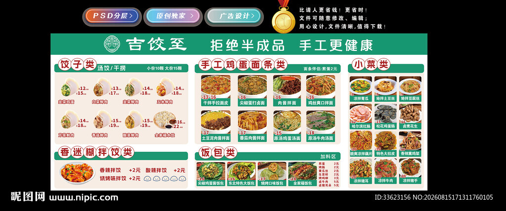 饺子馆菜单