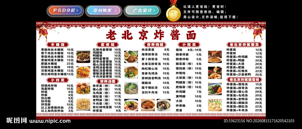 老北京炸酱面