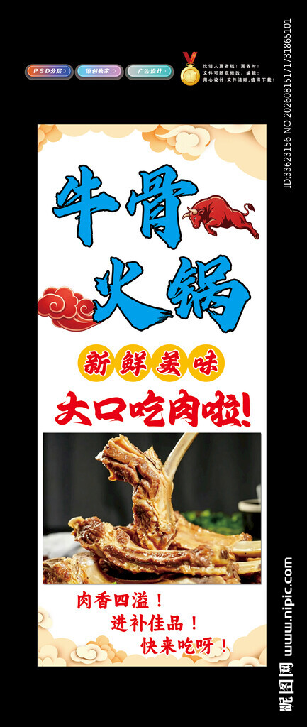 牛骨火锅