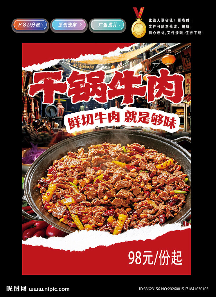 干锅牛肉