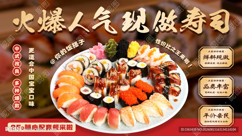 现做寿司店招