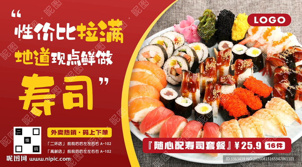 现做寿司招牌