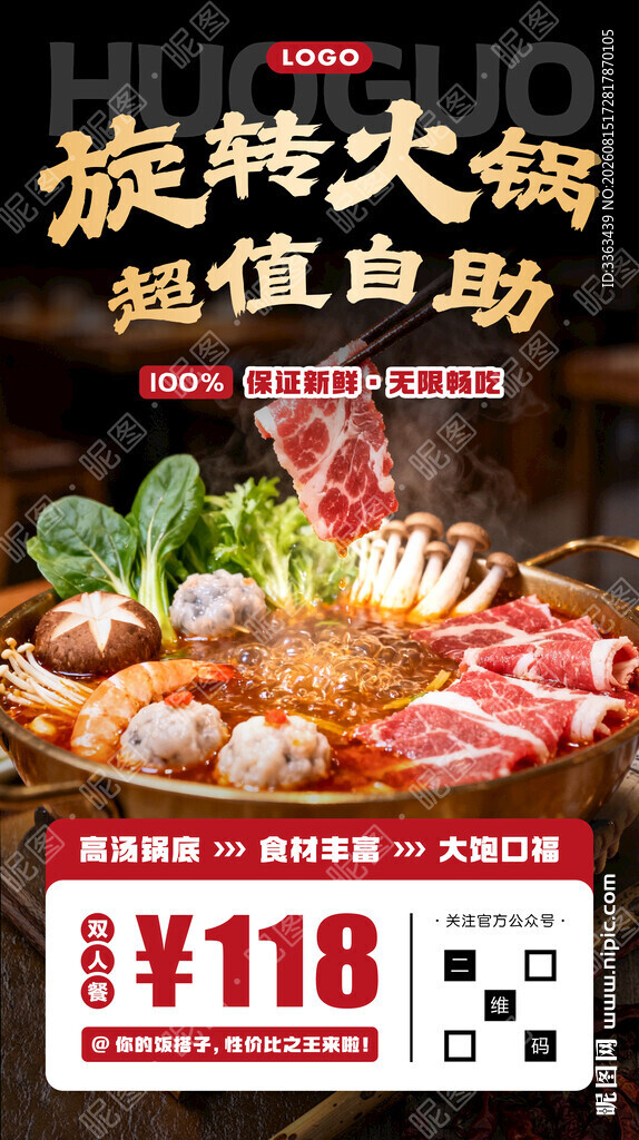 旋转火锅自助