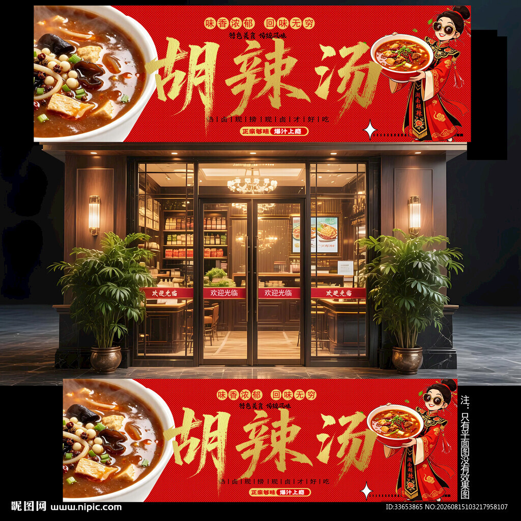 胡辣汤门头