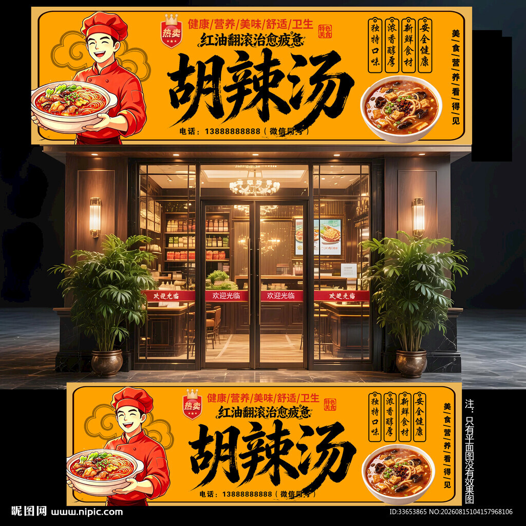 胡辣汤门头