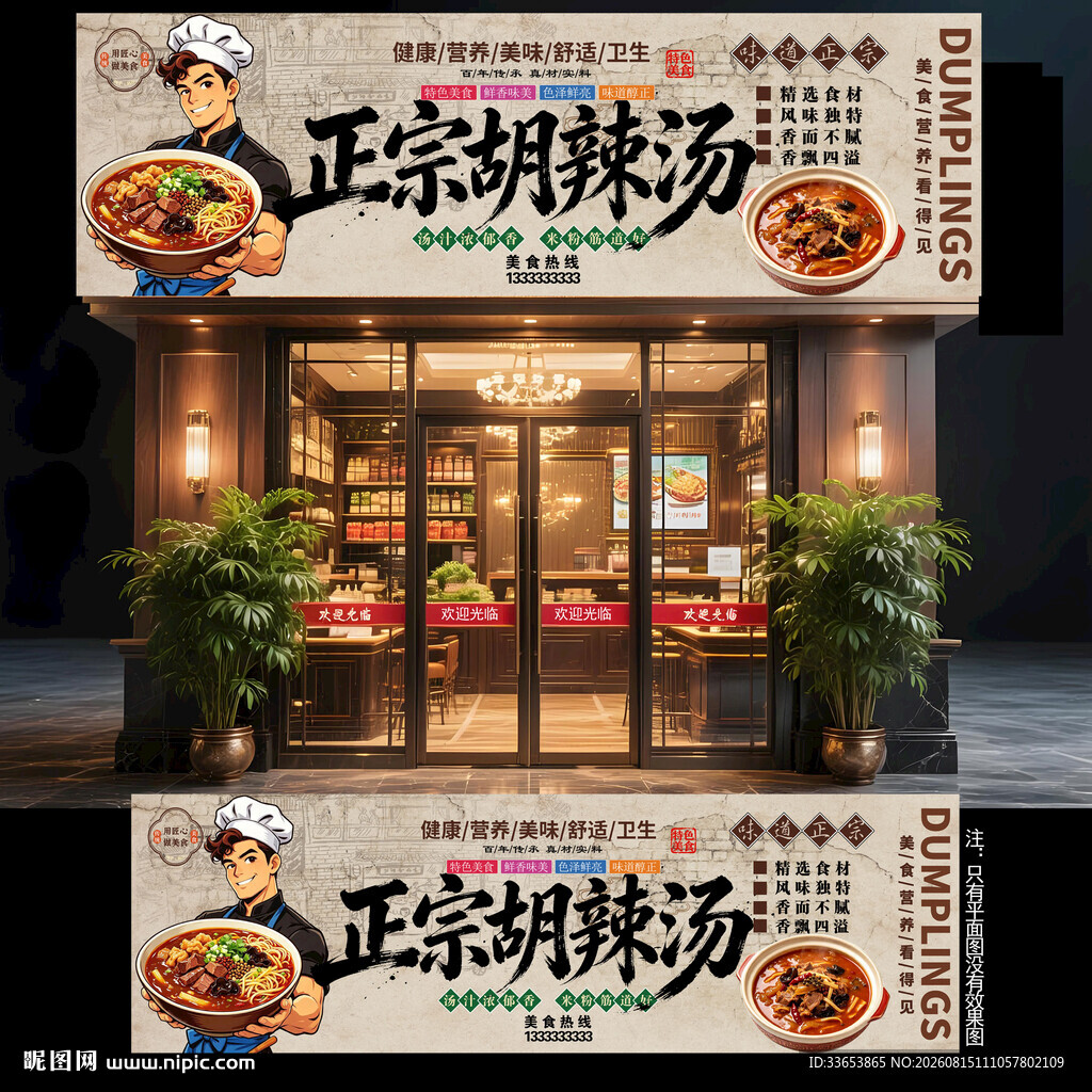 胡辣汤门头