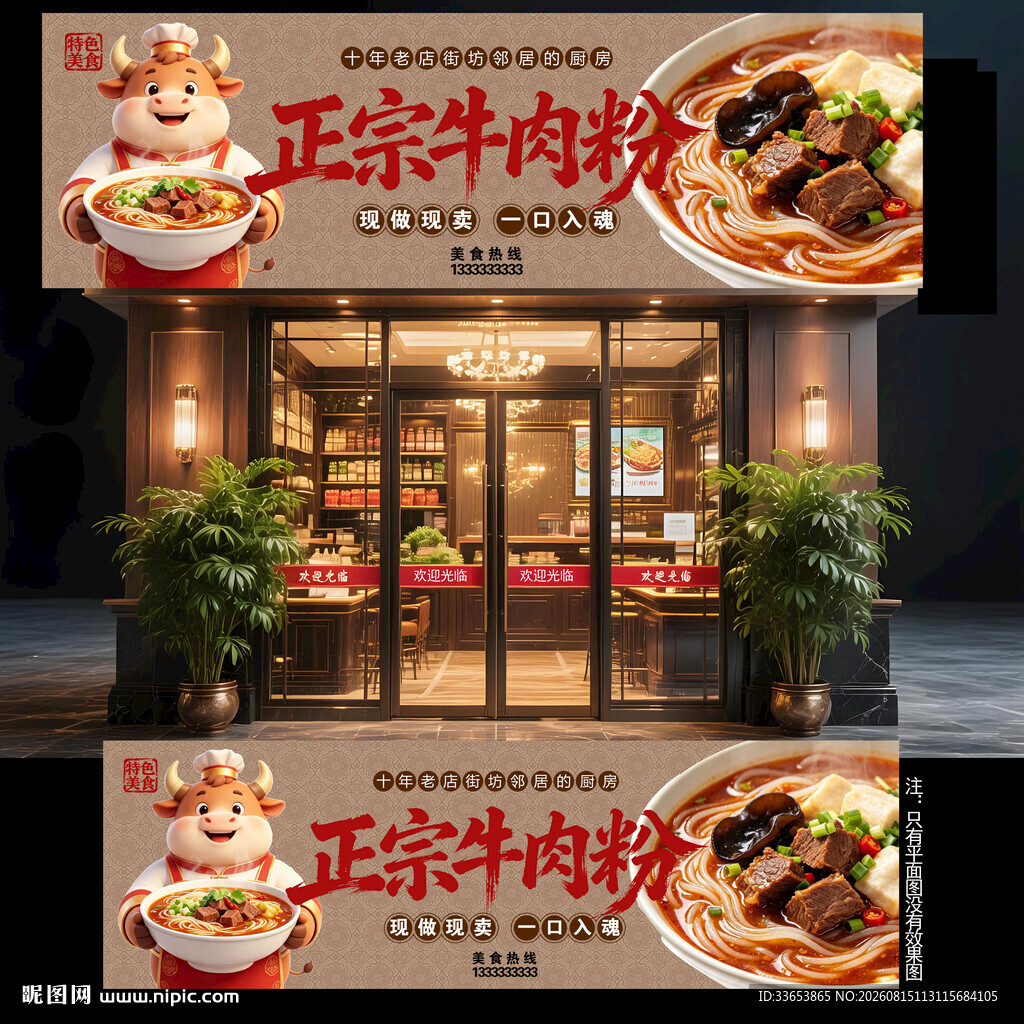 牛肉粉门头