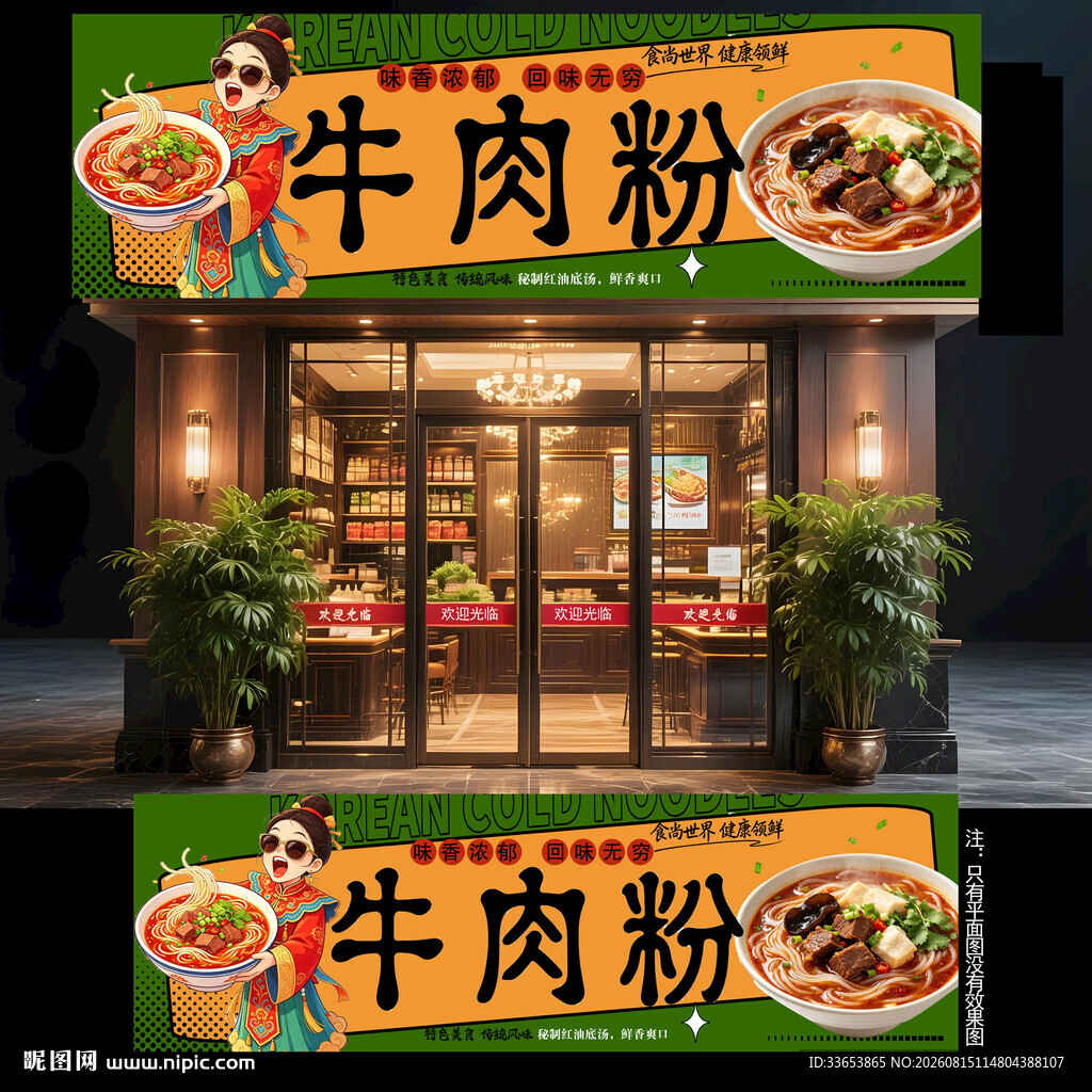 牛肉粉门头