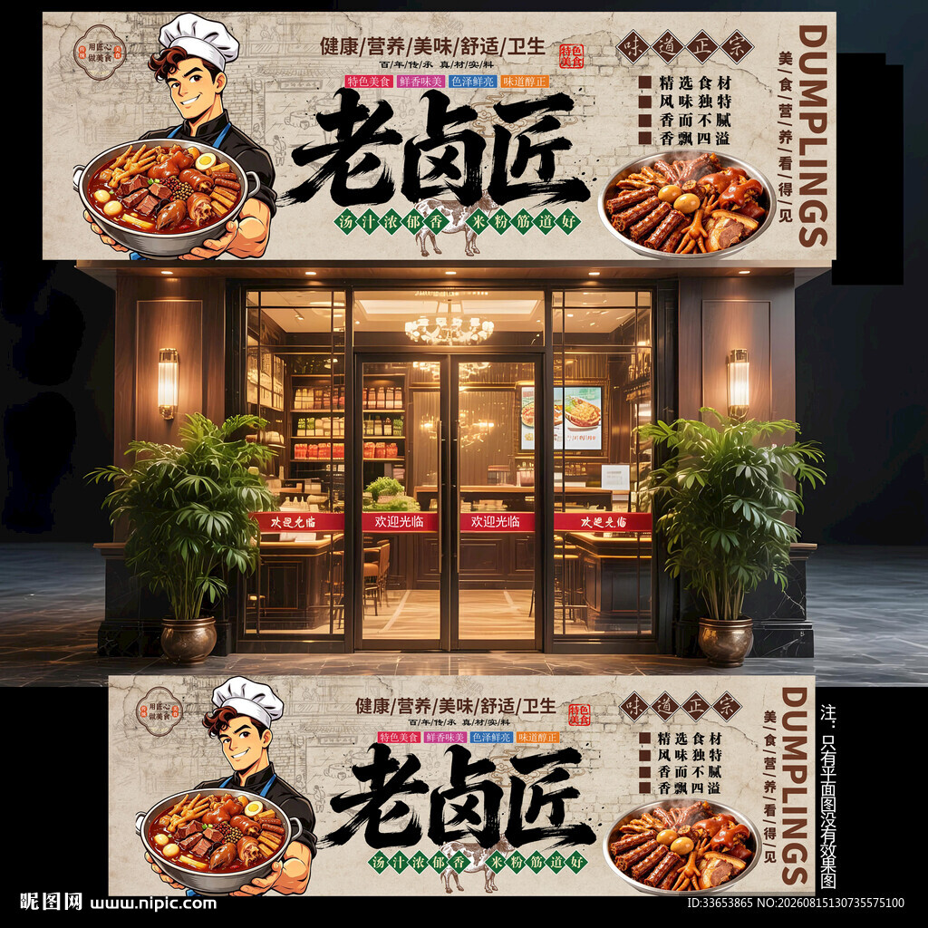卤菜店门头