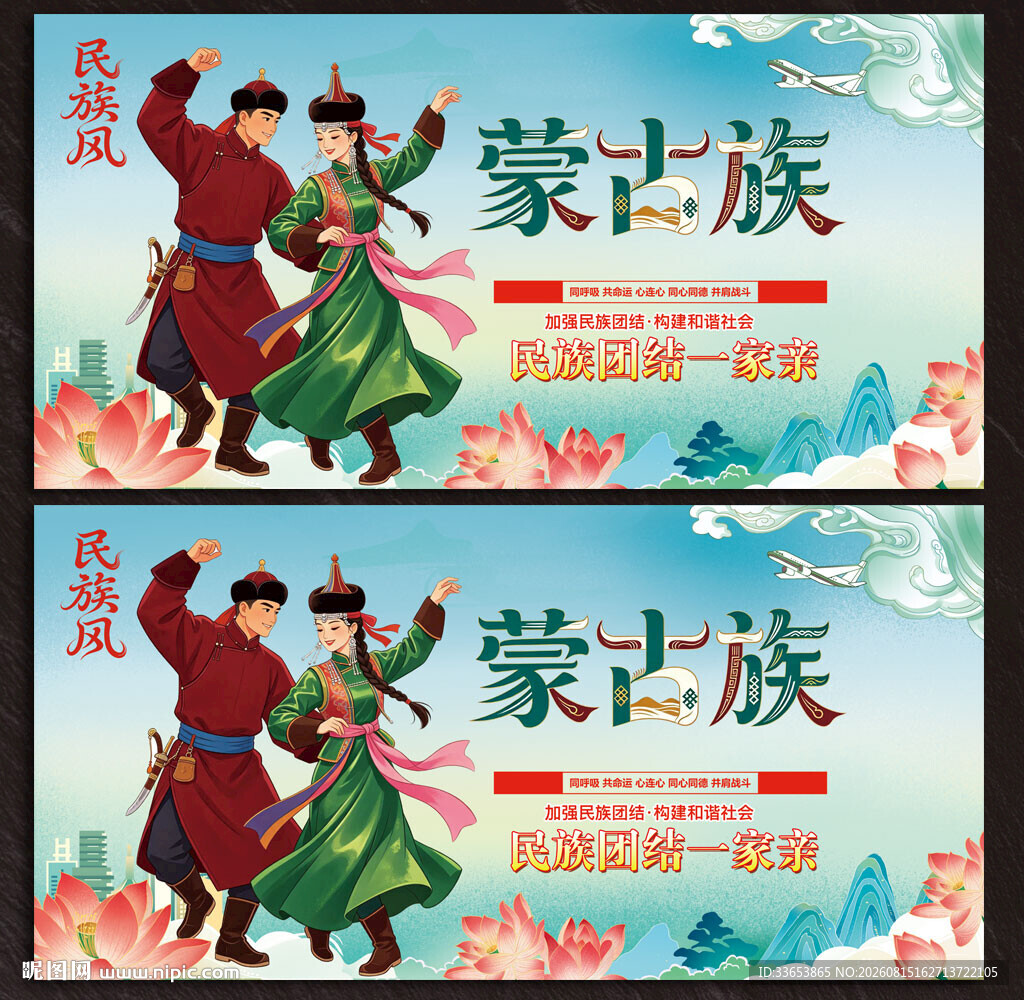 蒙古族