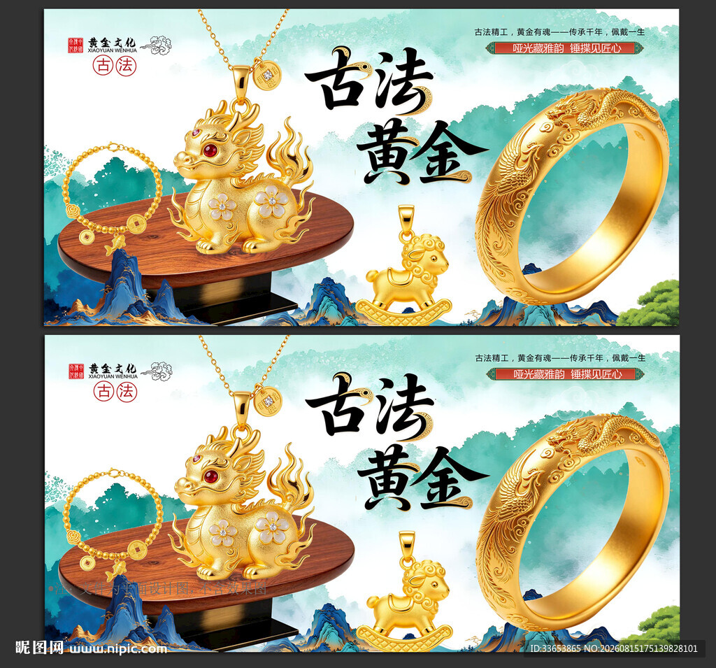 古法黄金