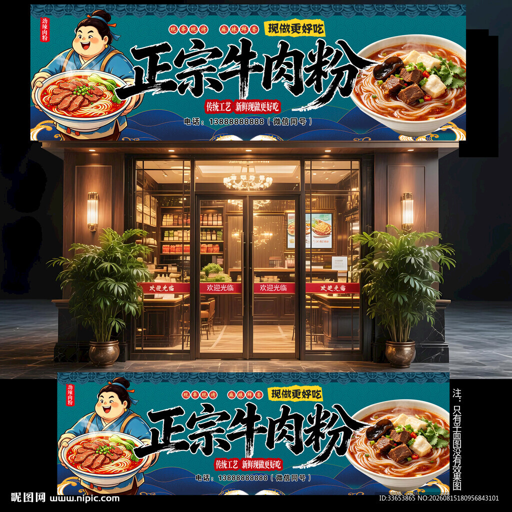 牛肉粉门头