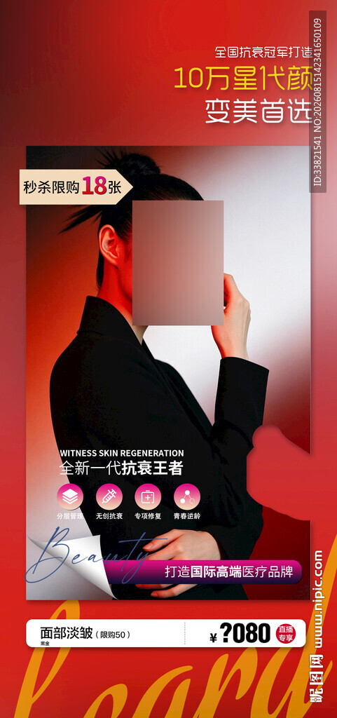 医美