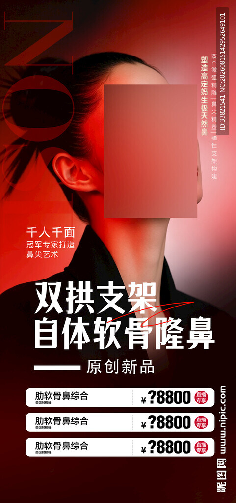 鼻整形