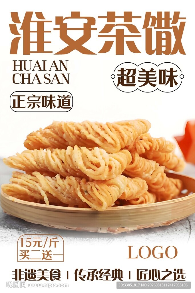 淮安茶馓 