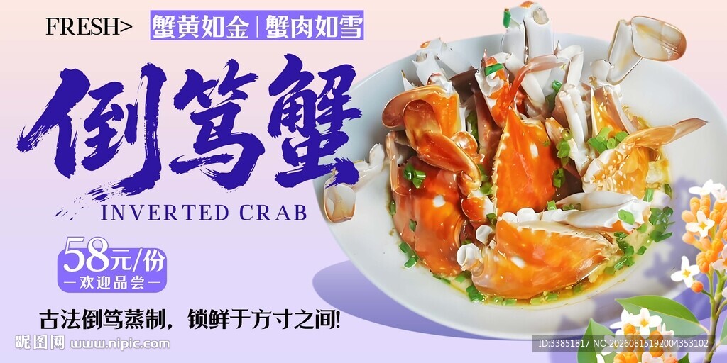 倒笃蟹 
