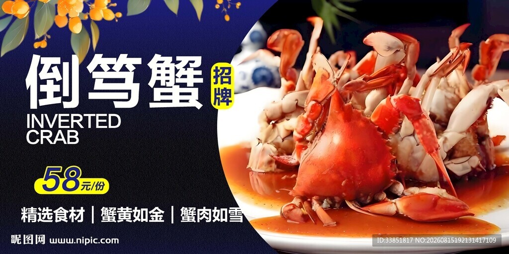 倒笃蟹 