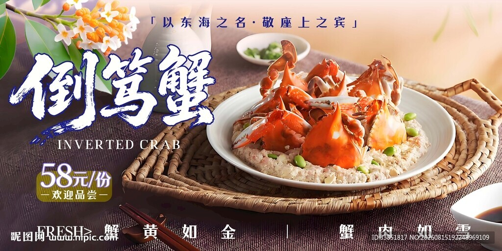 倒笃蟹