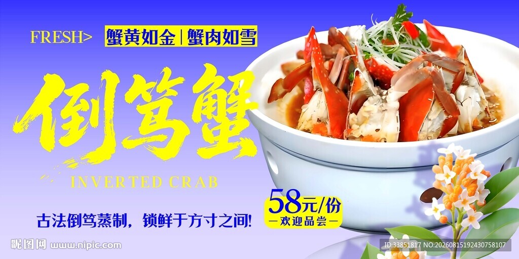 倒笃蟹