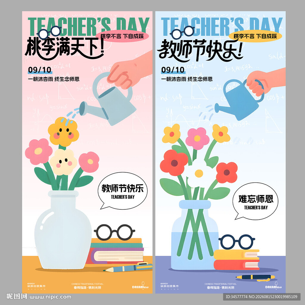 教师节卡通插画花卉海报