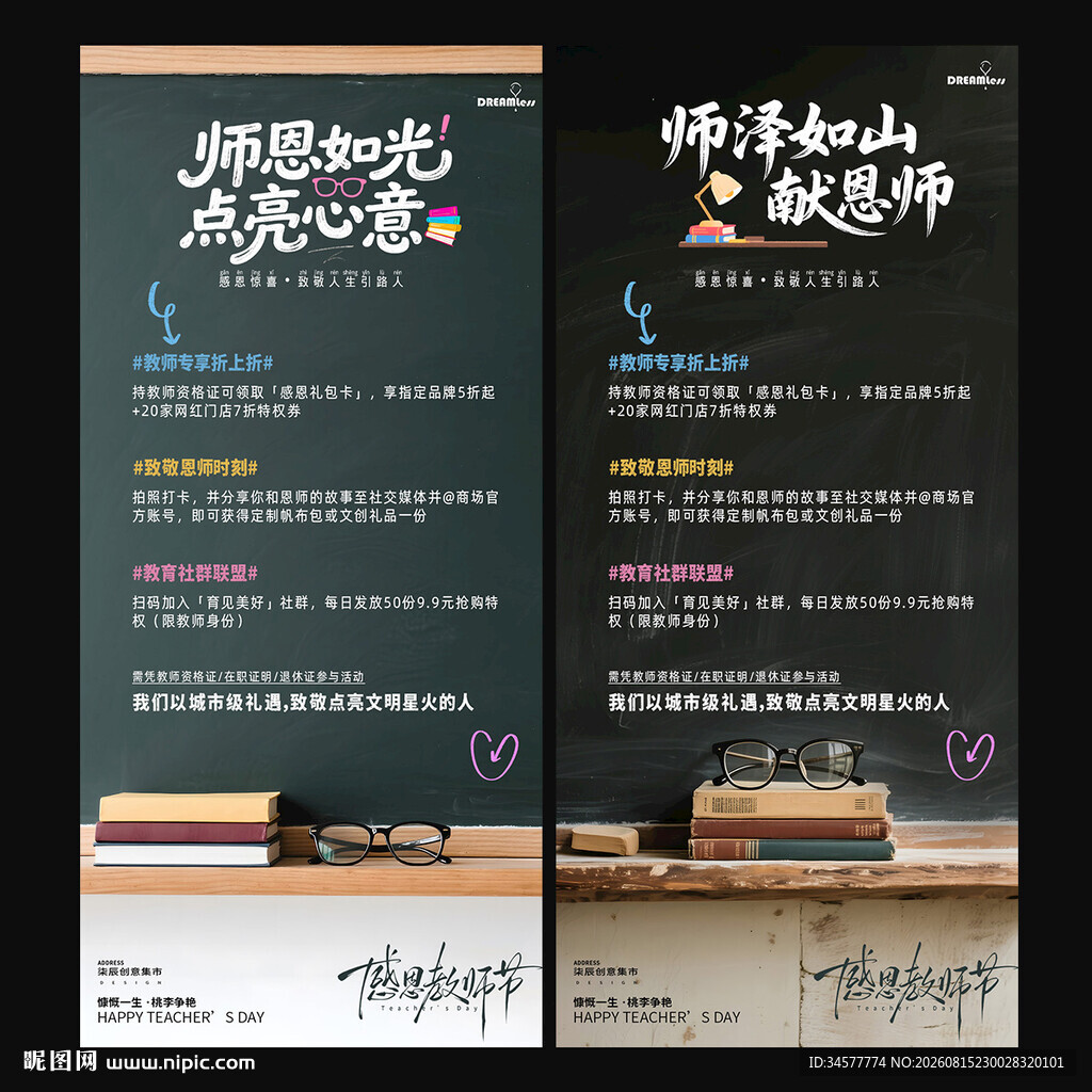 教师节黑板画活动宣传海报