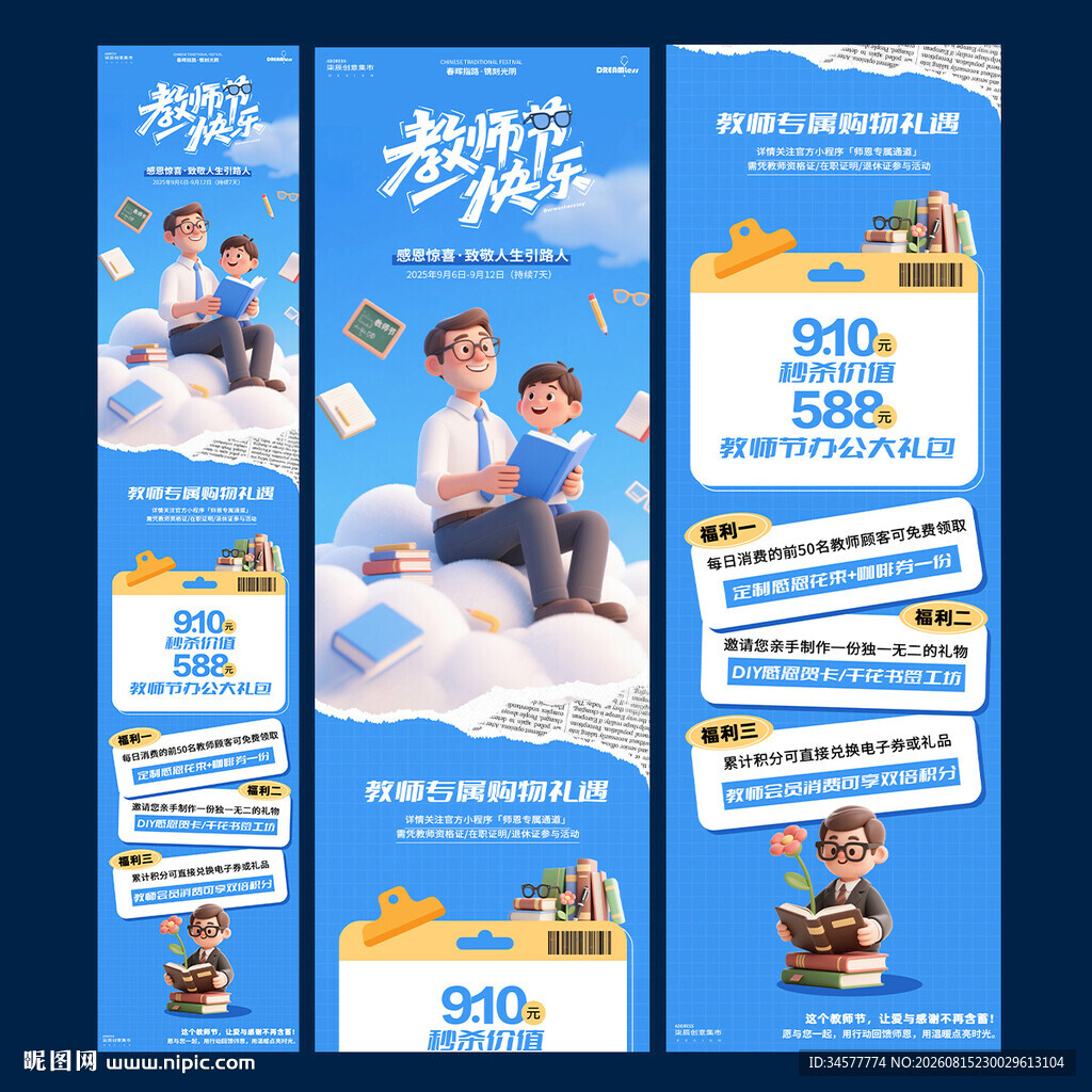 教师节卡通活动宣传长图海报