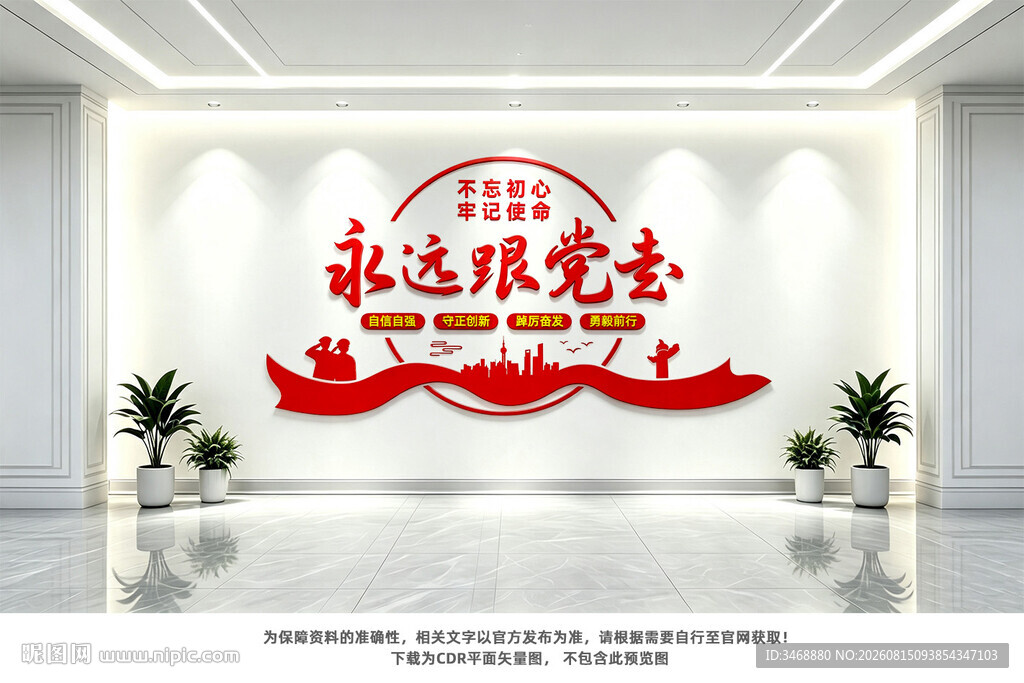 永远跟党走