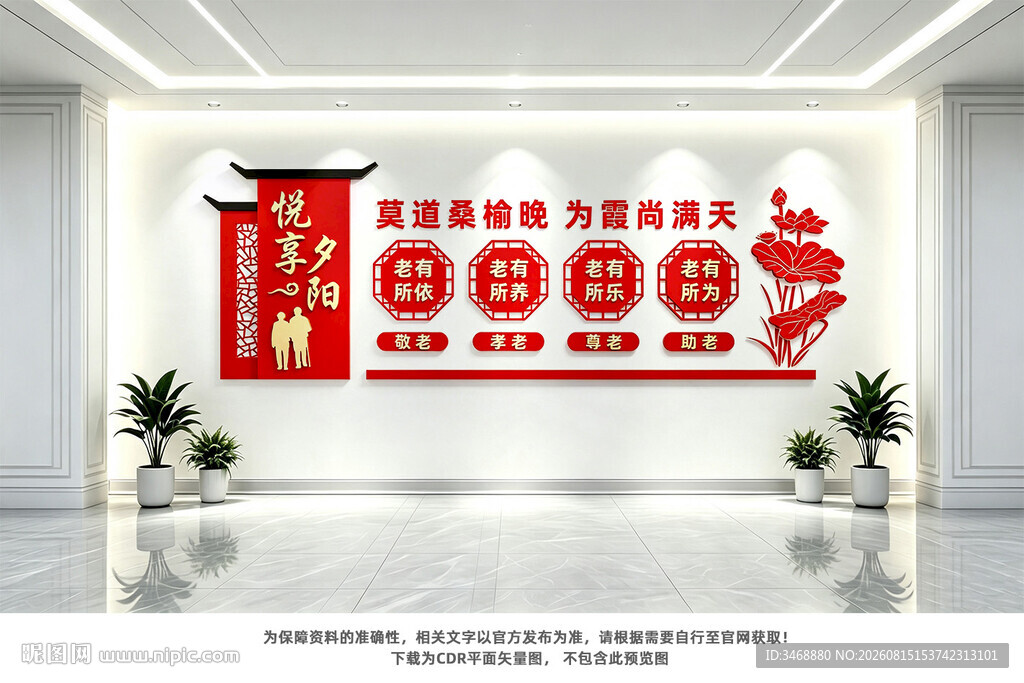养老院文化墙