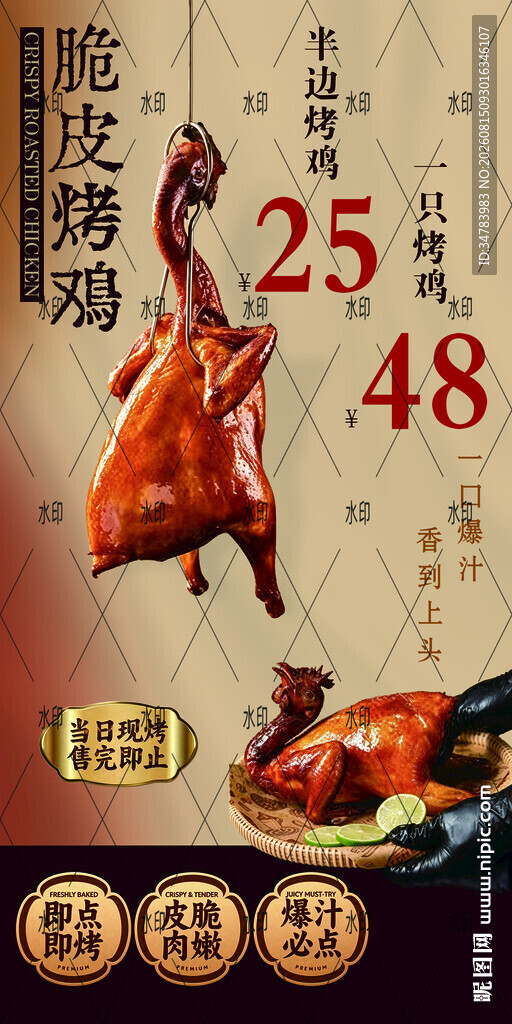 脆皮烤鸡