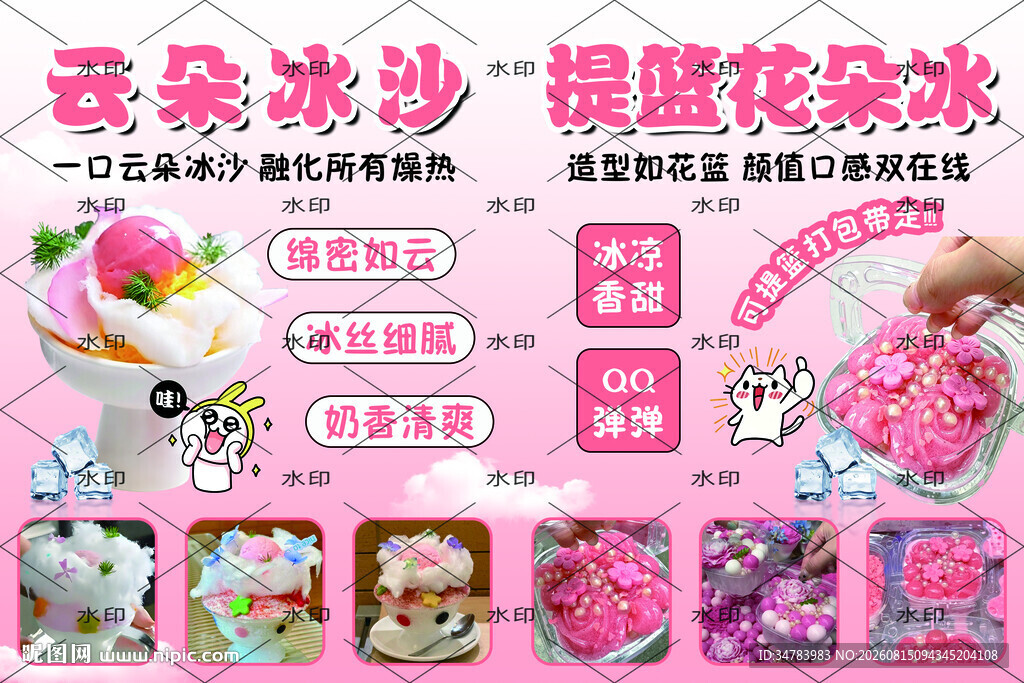云朵冰沙 提篮花朵冰