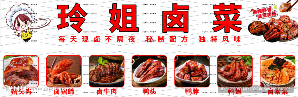 卤味