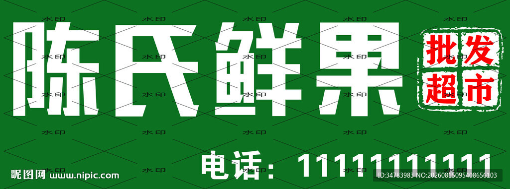 水果招牌