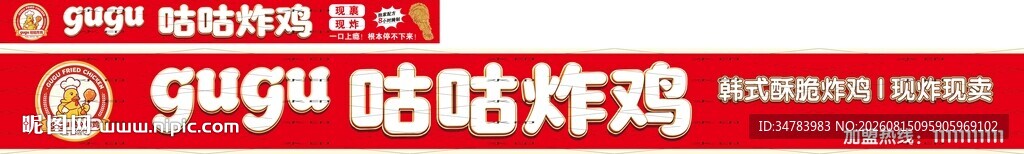 咕咕炸鸡