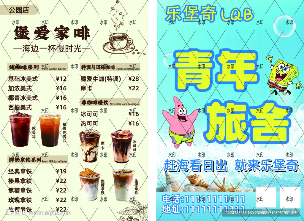 青年旅舍 咖啡菜单