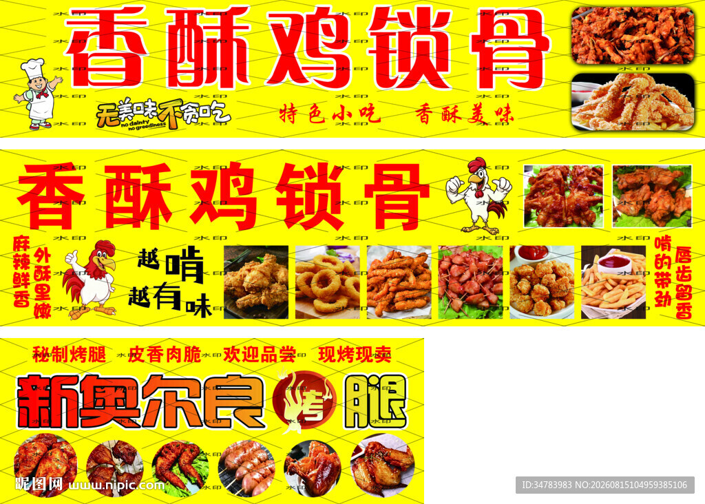 香酥鸡锁骨