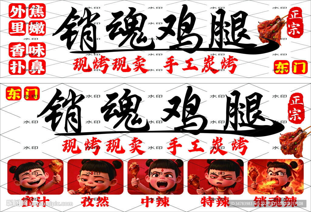 销魂鸡腿