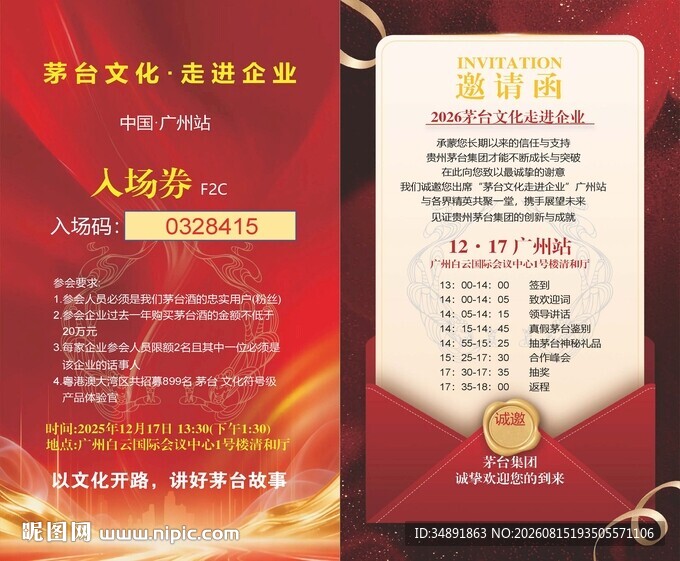 邀请函
