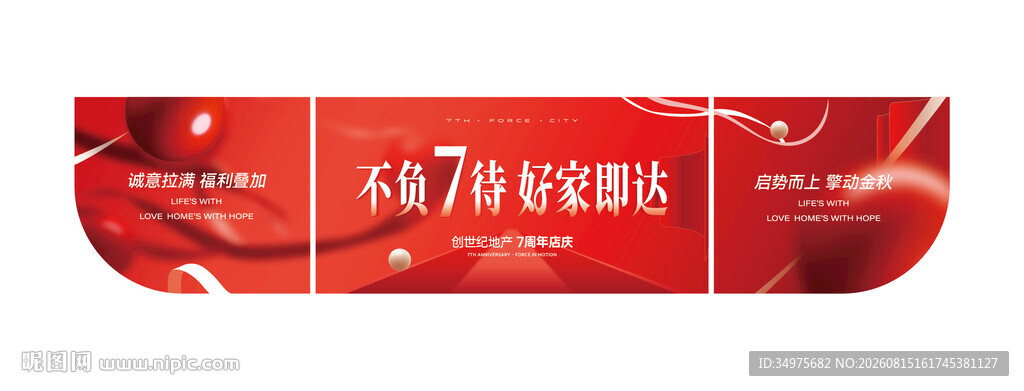 地产 吊旗  