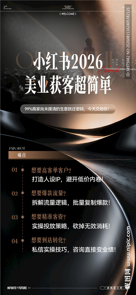 造势