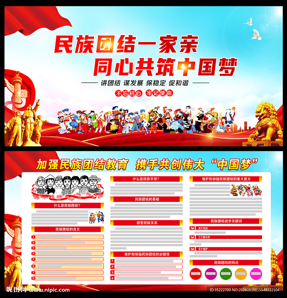 56个民族