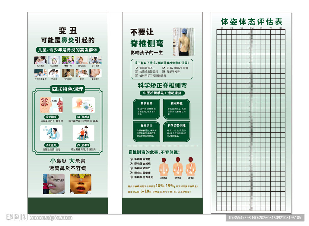 医疗宣传展架