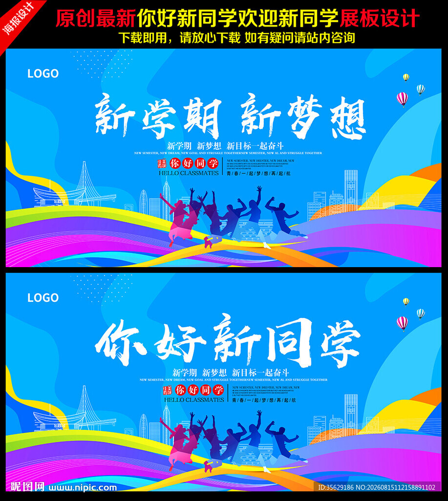 你好新同学