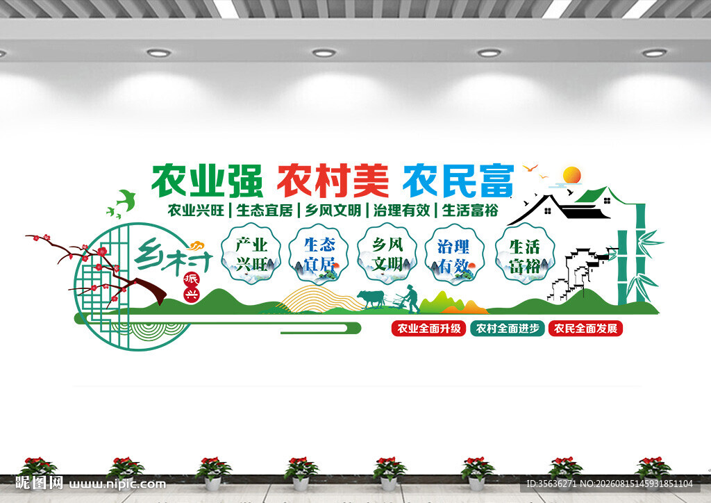 美丽乡村