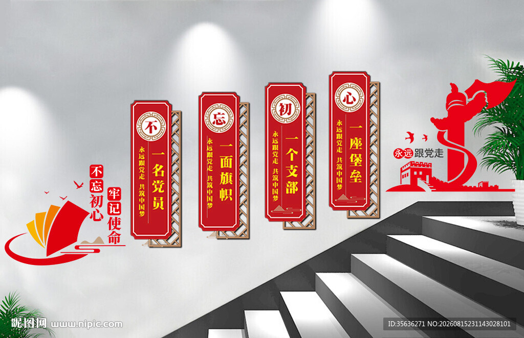 党建展板党建标语